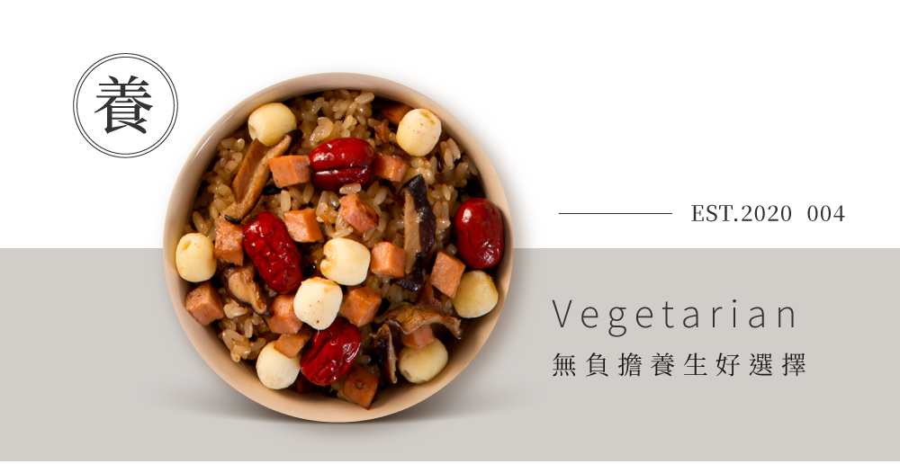 養身堅果