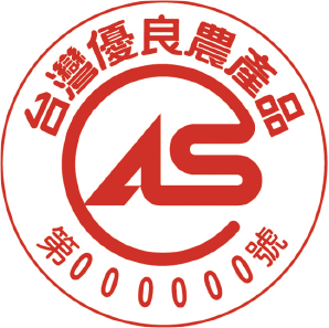 產履歷認證