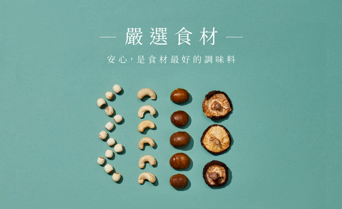 安心食材